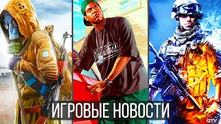 ИГРОВЫЕ НОВОСТИ STALKER 2 перенесли, Сюжет Far Cry 6, Герой GTA 6, Battlefield 6 удивит, Dying Light