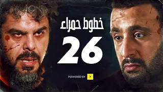 مسلسل خطوط حمراء الحلقه السادسه والعشرون | 26 | بطوله محمد امام - احمد السقا