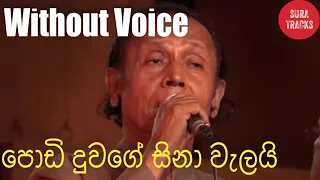 Podi Duwage Sina Walai Karaoke Without Voice Sinhala Songs Karaoke