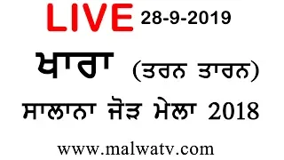 KHARA (Tarn Taran) SALANA JOD MELA - 2018 || LIVE STREAMED VIDEO