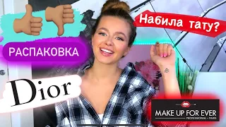 Бью тату, болтаем и говорю о новинках косметики 🔥 Яна Русая