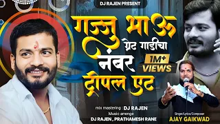 Gajju Bhau Hota Great Gadicha Number 888 - Jalna King - Ajay Gaikwad - DJ RAJEN