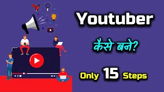 How to Become a YouTuber With Full Information? – [Hindi] – Quick Support