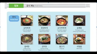 #31 Korean Food menu, How to pronounce Korean food names, Korean Menus, Eps textbook, Eps topik 2021