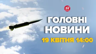 Потужний удар! Ізраїль вгатив по об’єктах в Ірані. Перші деталі — Новини за 19 квітня 14:00