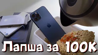 НЕДЕЛЯ С  iPhone12 Pro ОПЫТ ИСПОЛЬЗОВАНИЯ И ЛИЧНОЕ МНЕНИЕ