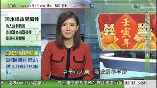 無綫00:30 新聞報道 TVB News｜2022年2月3日｜美國下令增派約三千名美軍前往歐洲 未來數日展開部署｜油組及盟友下月將按原訂規模增加供應原油｜港大法律學院研究員被本港拒發入境簽證