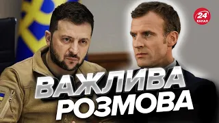 🔴Зеленський терміново поговорив із Макроном