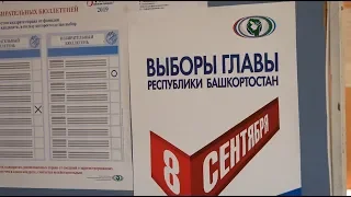 В Кумертау стартовали выборы главы Республики Башкортостан