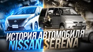 История японского минивэна NISSAN SERENA | Ниссан Серена @Theinterestingcars