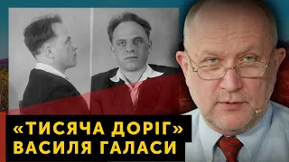 Данило Яневський | «Тисяча доріг» Василя Галаси  | Суботня читанка