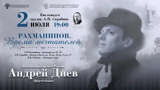 "Rachmaninov. Time of Dreamers" soloist Andrey Diev  2.07.23