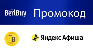 Промокоды Яндекс Афиша. Новые купоны Яндекс.Афиша на покупку билетов в театр, кинотеатр и на концерт