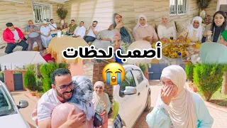 العائلة كلها تجمعات🤲و على فراق😭الحاج و حماتي مقدوش و عشنا اصعب لحظات😢