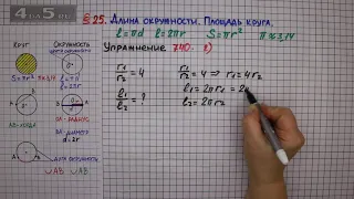 Упражнение № 740 (Вариант 2) – Математика 6 класс – Мерзляк А.Г., Полонский В.Б., Якир М.С.