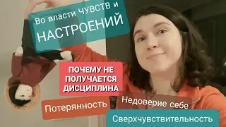 Живу чувствами "Не хочу - не делаю"💥 Глубокая ПРИЧИНА +РПП, Зависимость,Дезадаптивная мечтательность