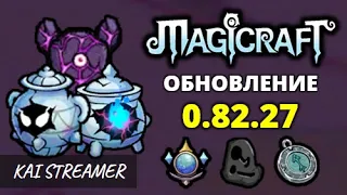 Обнова 0.82. Nightmare - Magicraft #28