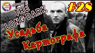 The Long Dark 500 дней на Сталкере №28. Из Озера в Долину! Ачивка Картограф уже не далеко...