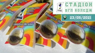 Стадіон  ВГПК.23/05/2021. Utmost Cup 2021 (U-13)