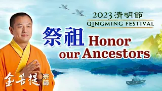 2023 Qingming Festival - Honor our Ancestors (Part 1)