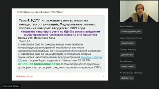 Вебинар ИПБР: НДФЛ, страховые взносы, налог на имущество и федеральные законы 2022 года