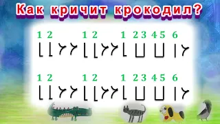 🎺КАК КРИЧИТ КРОКОДИЛ. МИНУС для свирели Смеловой (Со звуком свирели).Андрей Усачёв.СВИРЕЛЬ СМЕЛОВОЙ.