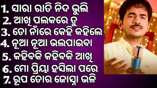 Kumar Bapi Odia Album Romantic Songs|All Time hits Song|Odia Song|Ananta Music Odia