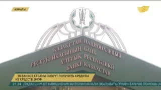 Получить кредиты из средств ЕНПФ смогут 30 банков страны