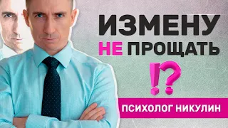 КАКИЕ ИЗМЕНЫ НЕЛЬЗЯ ПРОЩАТЬ