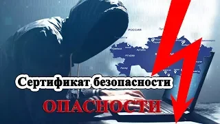 Сертификат безопасности — убийца казахстанского интернета