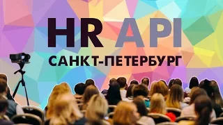 HR API 1.0 / 19 - 20 мая 2017 / Санкт-Петербург