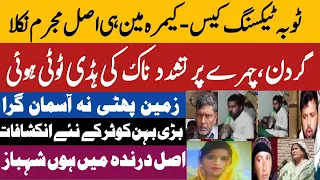 Toba Tek Singh Real Story of Girl | TobaTekSingh | Post Mortem | Latest Update | Noman Fareed