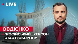 "Мамкін ваєвака" Гіркін / Іран таки продався путіну / Новий прем'єр Британії | Овдієнко LIVE