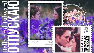 Bella and Edward || Белла и Эдвард || Отпускаю