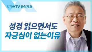 안일함이 적입니다 - 조정민 목사 베이직교회 아침예배 : 갓피플TV [공식제휴]