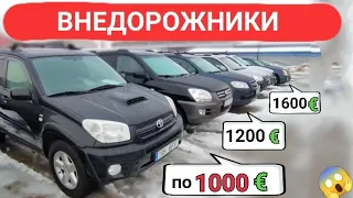 Внедорожники по 1000€ с растаможкой. цены на авторынке опять упали.