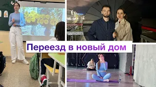 Учительские будни в ожидании отпуска👩🏼‍🏫// Переезд🌸// Собираем вещи 💪🏻