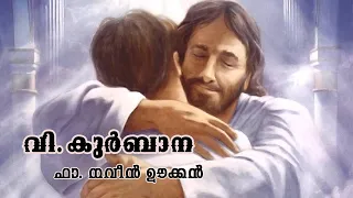 Malayalam  Holy Mass  / വി.കുർബാന /May12/ Fr. Naveen Ukken / St. James Hospital