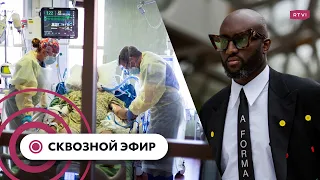 Новый штамм омикрон: что ждет США, рынки и туризм. Встречи по «ядерной сделке». Умер Вирджил Абло