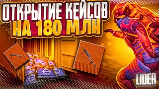 ОТКРЫТИЕ ЗОЛОТЫХ КЕЙСОВ! ИГРАЮ В ЗОЛОТЕ! ЛИДЕР МЕТРО!