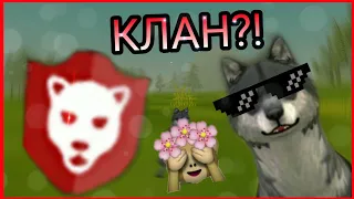 WildCraft У НУБИКА КЛАН?! 😳😱