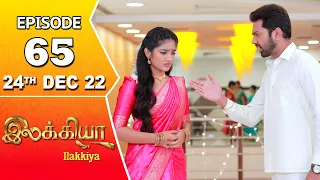 Ilakkiya Serial | Episode 65 | 24th Dec 2022 | Hima Bindhu | Nandan | Sushma Nair