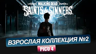 PICO 4. Обзор коллекции №2. CONTRACTORS, IN TO THE RADIUS, THE WALKING DEAD, REAL FISHING, ARIZONA.