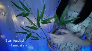 ASMR◇七夕：Star festival (Tanabata)◇囁き/Whispering
