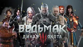 Трейлер The Witcher 3: Wild Hunt - Avengers: Infinity War Edition