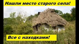 КОП 2019 Нашли место старого села Все с находками