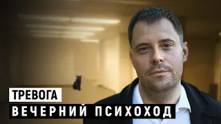 Тревога! И её терапия (Александр Арчагов)