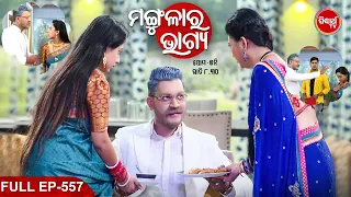 MANGULARA BHAGYA- ମଙ୍ଗୁଳାର ଭାଗ୍ୟ -Mega Serial | Full Episode -557 | Sidharrth TV