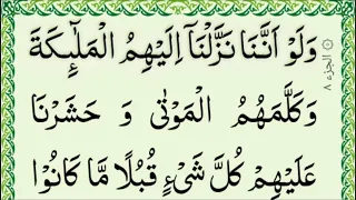 Quran Para 08 Full { Complete Quran para 08|| full HD arabic text} Para 08