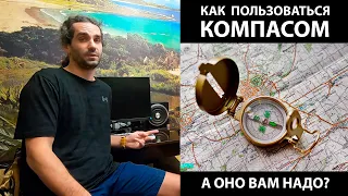 Опрос: нужны ли на канале видео по работе с компасом?